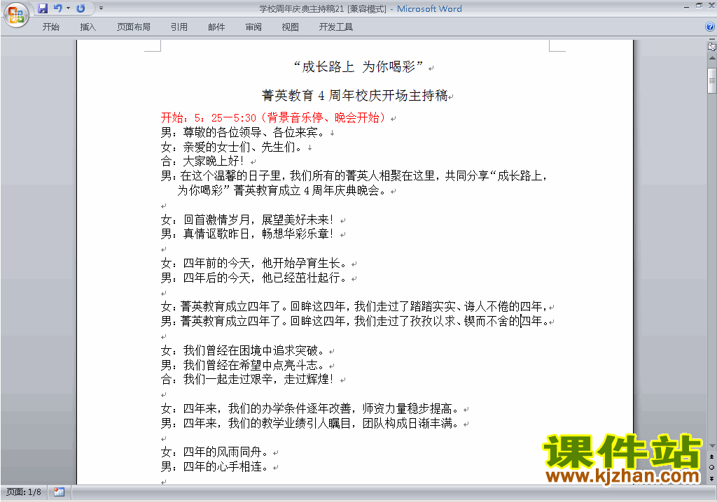 中小学周年庆典讲话稿\主持词\串词\台词\主持稿下载21