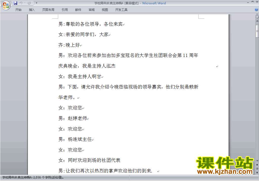 下载中小学周年庆典讲话稿\主持词\串词\台词\主持稿4