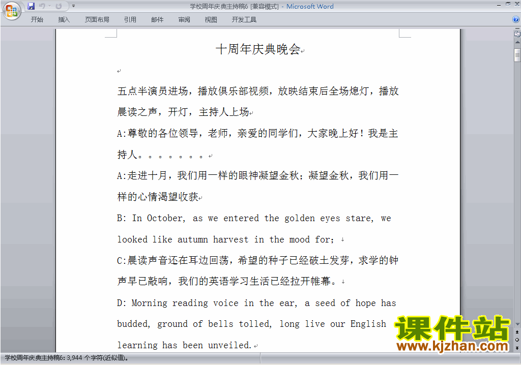 下载中小学周年庆典讲话稿\主持词\串词\台词\主持稿6