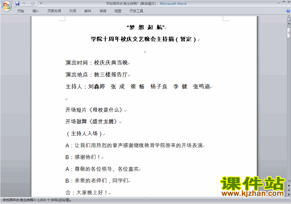 下载中小学周年庆典讲话稿\主持词\串词\台词\主持稿7