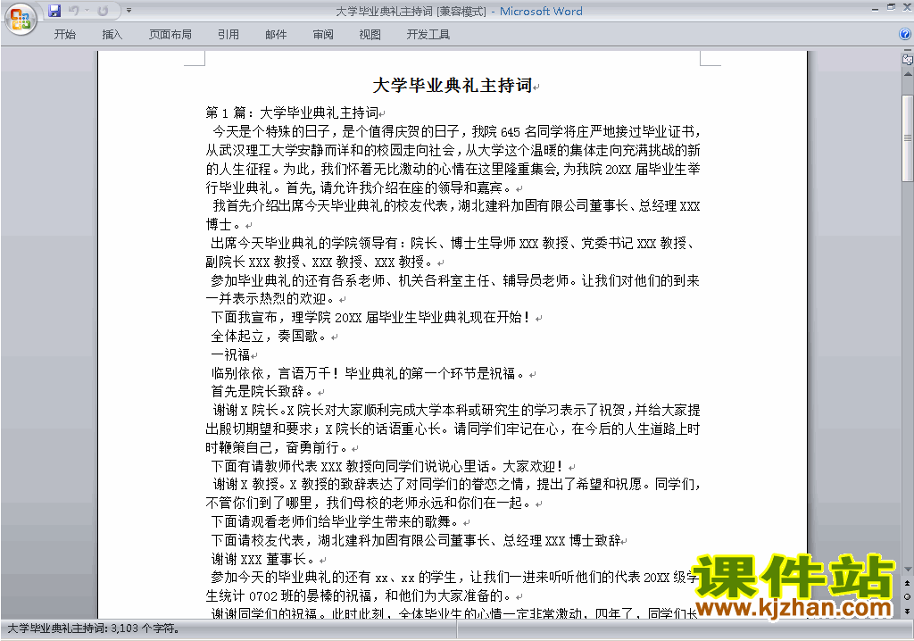 中小学毕业典礼讲话稿\主持词\串词\台词\主持稿下载22