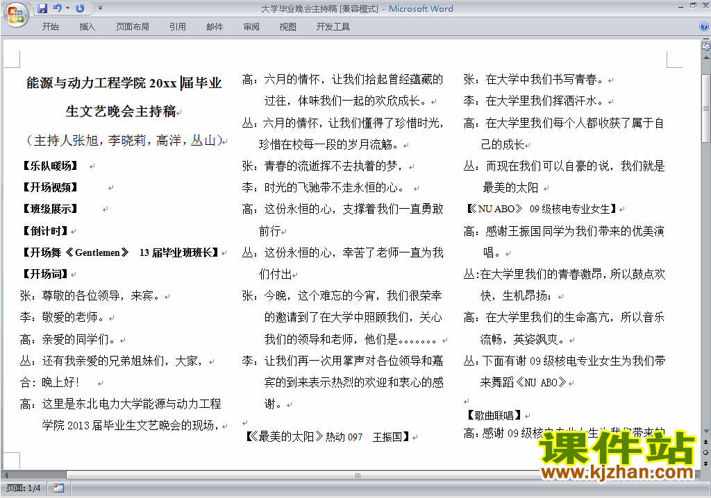 中小学毕业典礼讲话稿\主持词\串词\台词\主持稿下载24