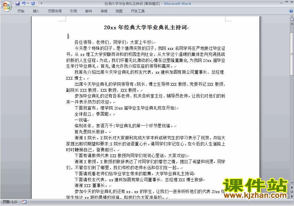 中小学毕业典礼讲话稿\主持词\串词\台词\主持稿下载26
