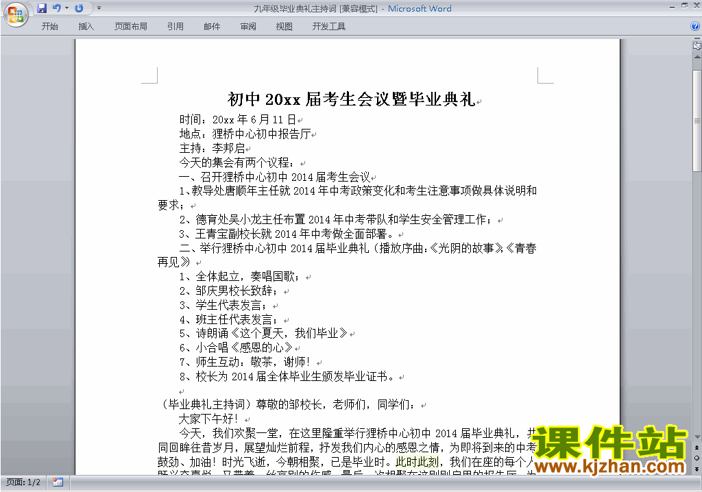 中小学毕业典礼讲话稿\主持词\串词\台词\主持稿下载27