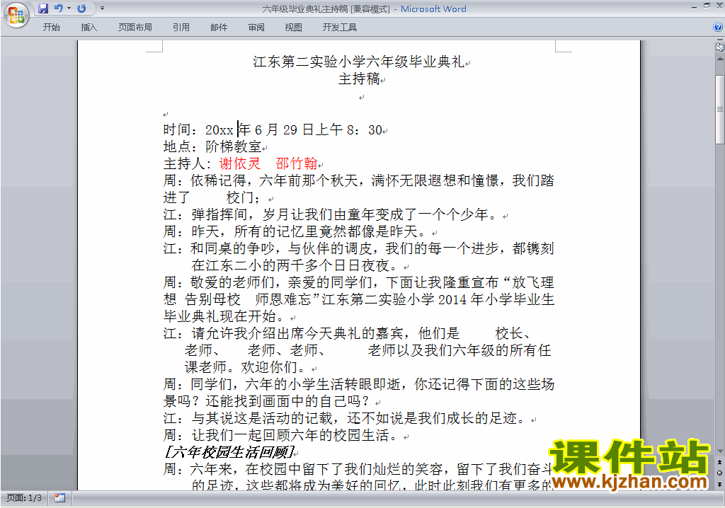 中小学毕业典礼讲话稿\主持词\串词\台词\主持稿下载28