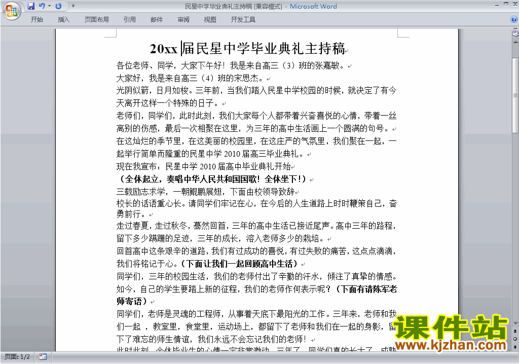 中小学毕业典礼讲话稿\主持词\串词\台词\主持稿下载29