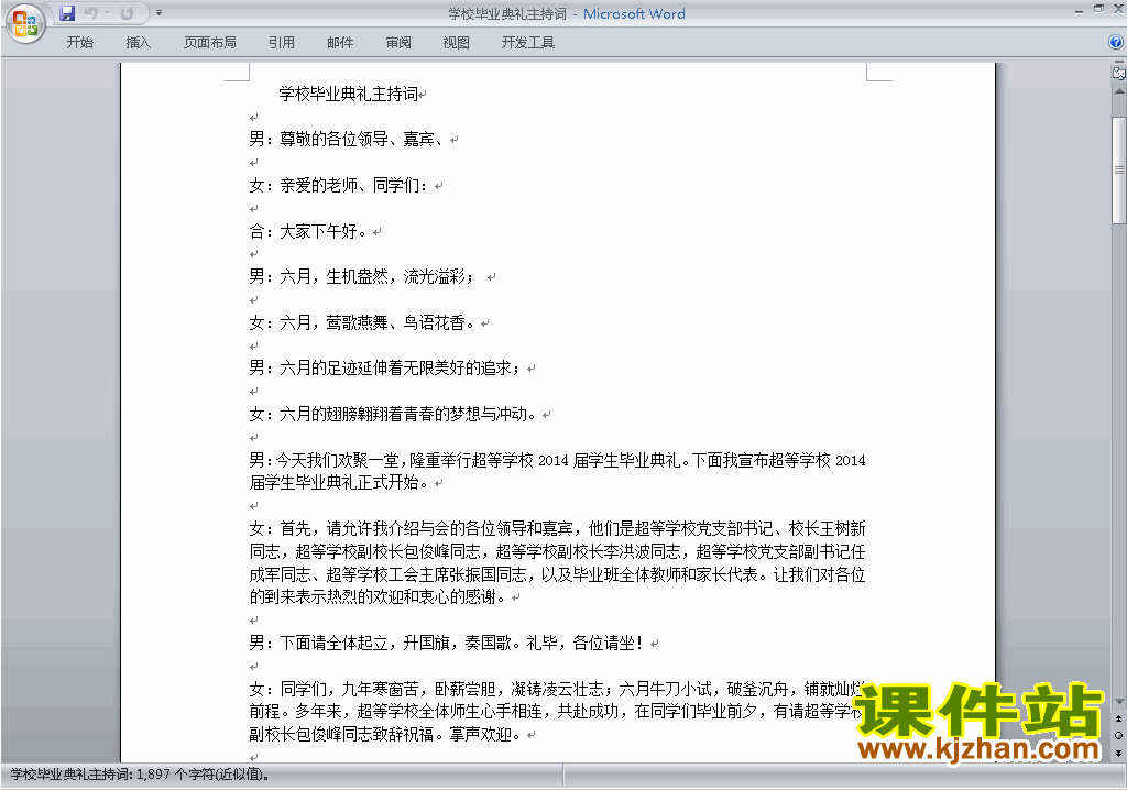 下载中小学毕业典礼讲话稿\主持词\串词\台词\主持稿30