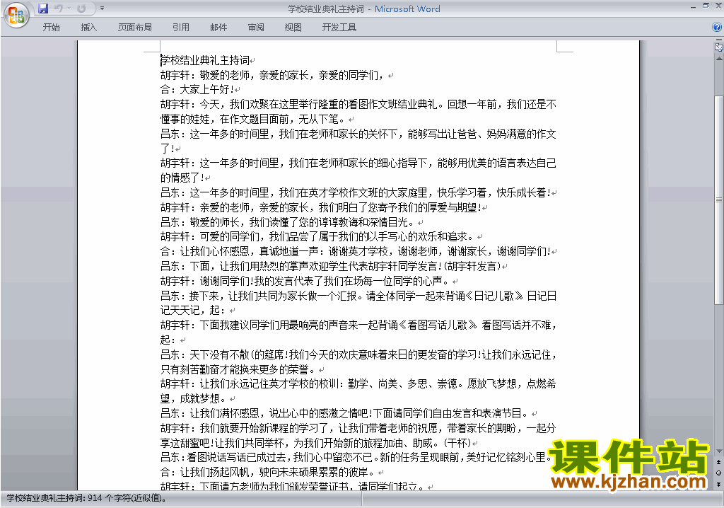 中小学毕业典礼讲话稿\主持词\串词\台词\主持稿下载31