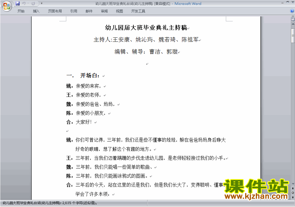 中小学毕业典礼讲话稿\主持词\串词\台词\主持稿下载32