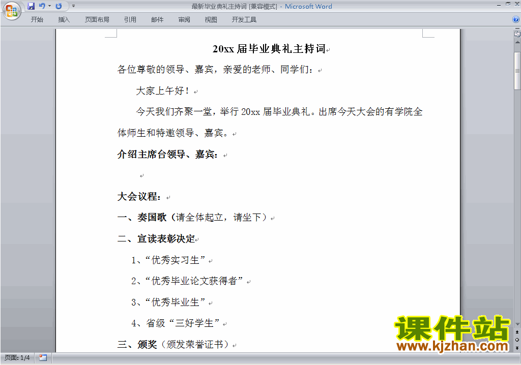 下载中小学毕业典礼讲话稿\主持词\串词\台词\主持稿33
