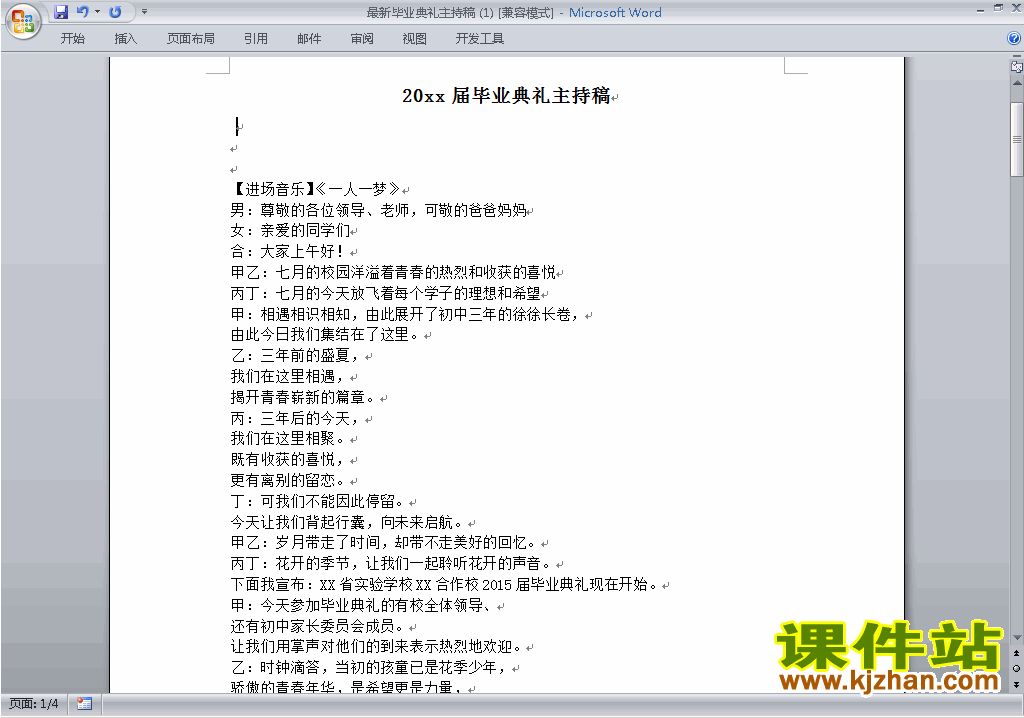下载中小学毕业典礼讲话稿\主持词\串词\台词\主持稿34
