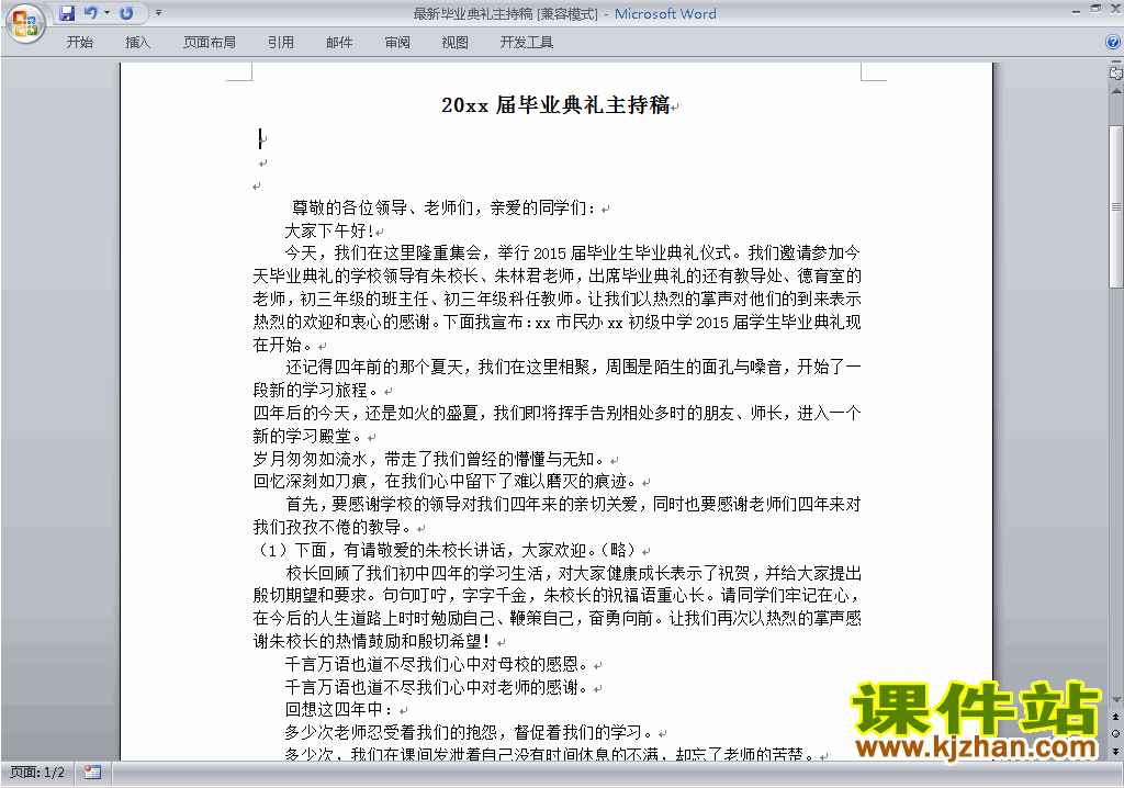 下载中小学毕业典礼讲话稿\主持词\串词\台词\主持稿35