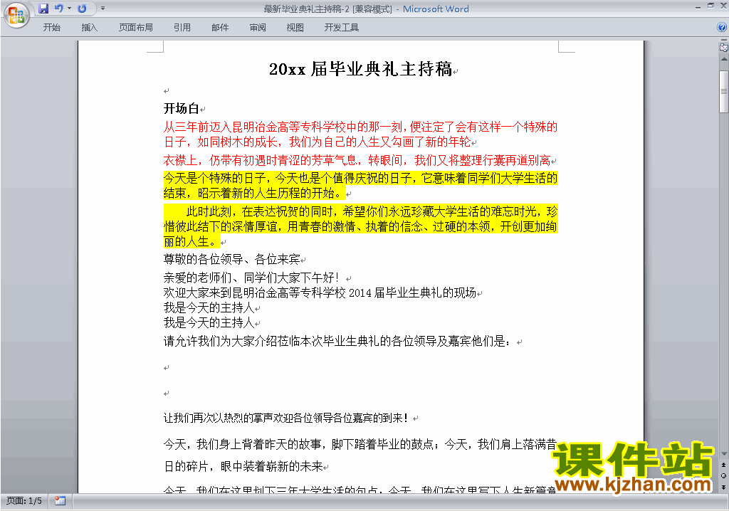下载中小学毕业典礼讲话稿\主持词\串词\台词\主持稿36