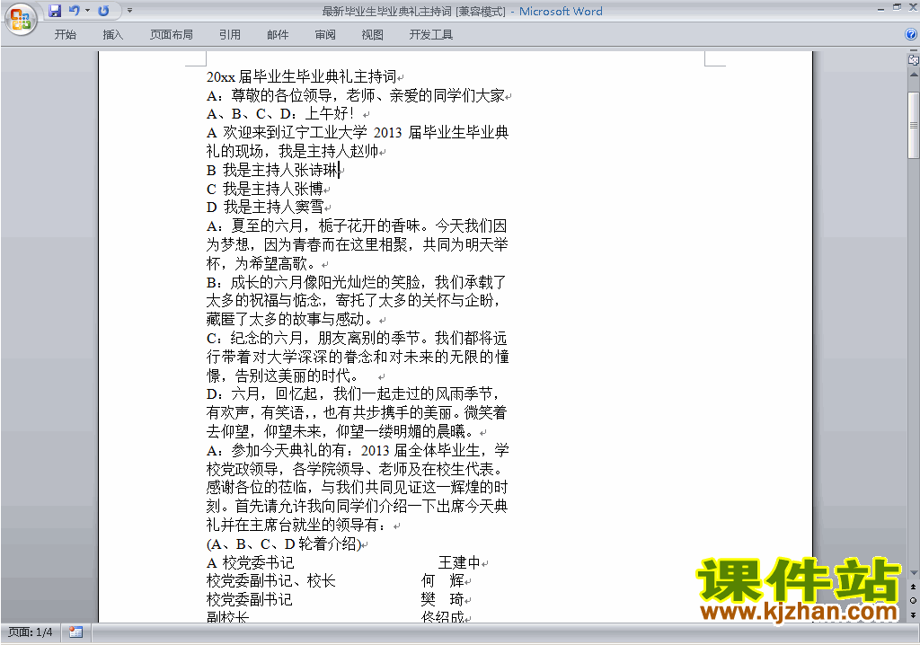 下载中小学毕业典礼讲话稿\主持词\串词\台词\主持稿37