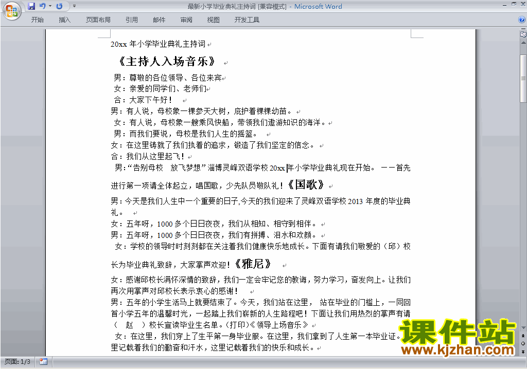 下载中小学毕业典礼讲话稿\主持词\串词\台词\主持稿38