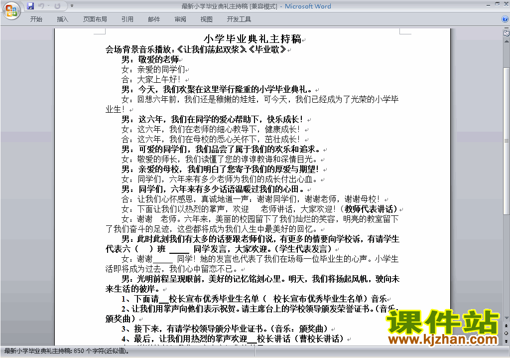 下载中小学毕业典礼讲话稿\主持词\串词\台词\主持稿39