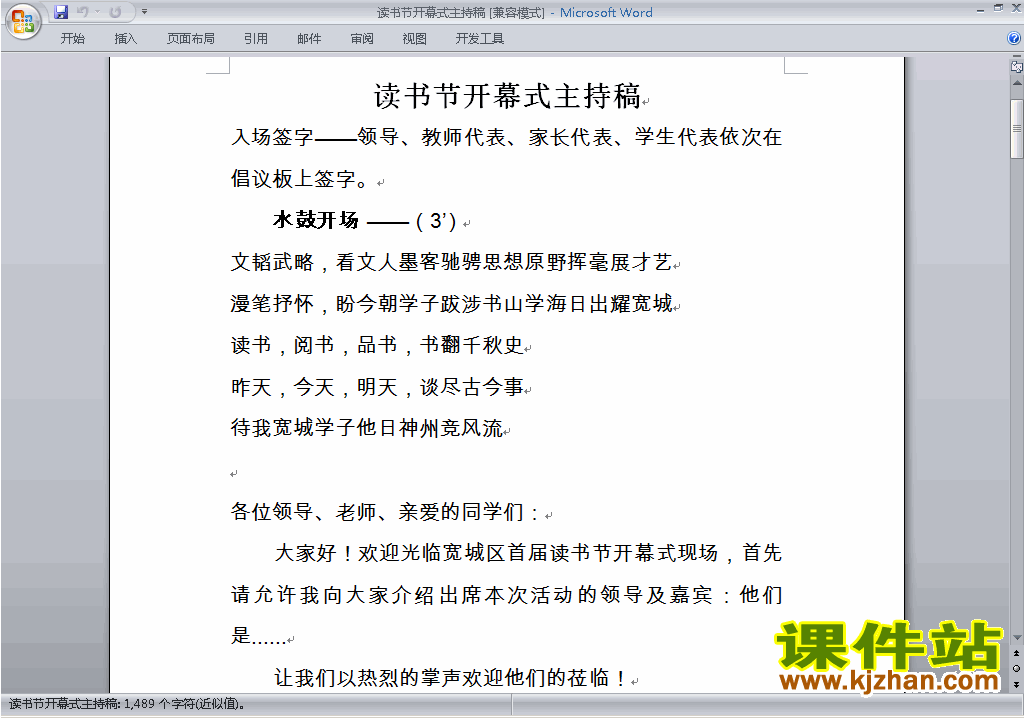 中小学世界读书日讲话稿\主持词\串词\台词\主持稿下载22