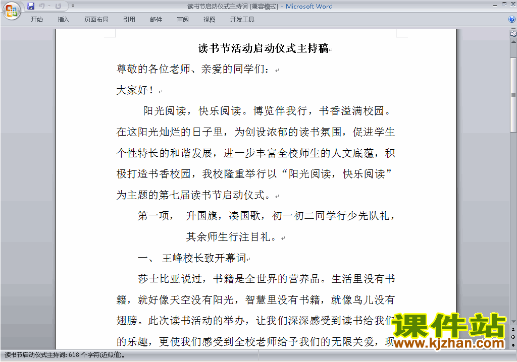 中小学世界读书日讲话稿\主持词\串词\台词\主持稿下载23