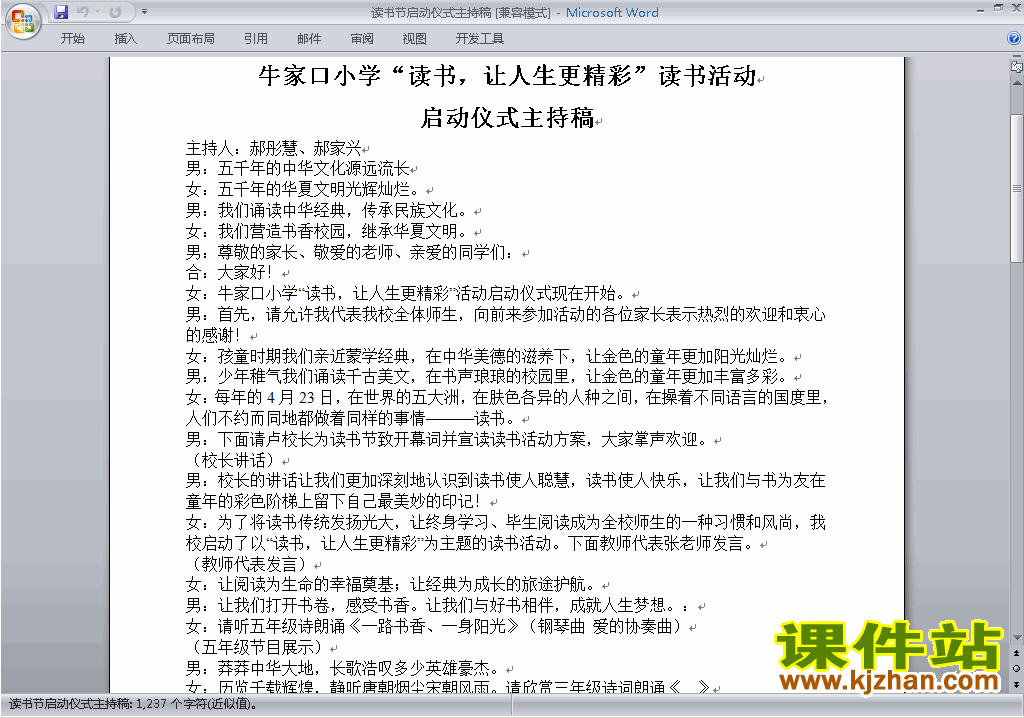 中小学世界读书日讲话稿\主持词\串词\台词\主持稿下载24