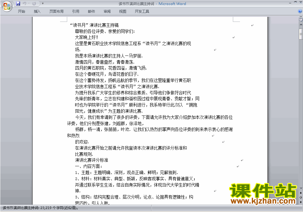 中小学世界读书日讲话稿\主持词\串词\台词\主持稿下载25