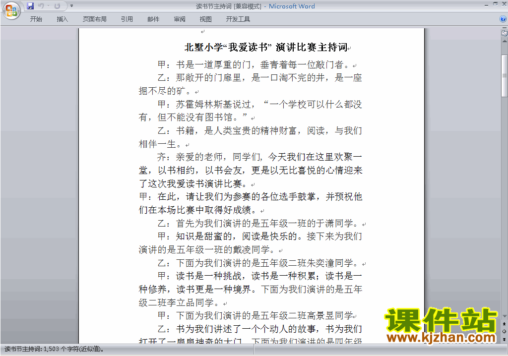 中小学世界读书日讲话稿\主持词\串词\台词\主持稿下载26