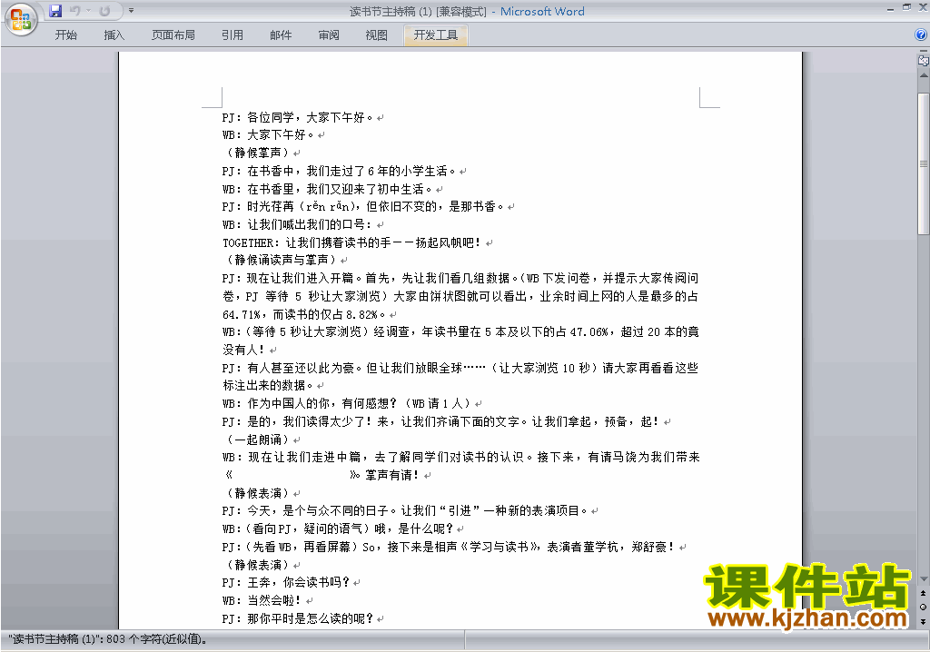 中小学世界读书日讲话稿\主持词\串词\台词\主持稿下载27