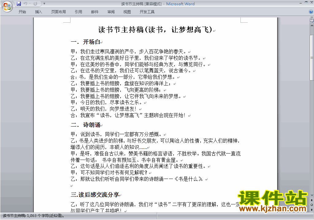 中小学世界读书日讲话稿\主持词\串词\台词\主持稿下载28