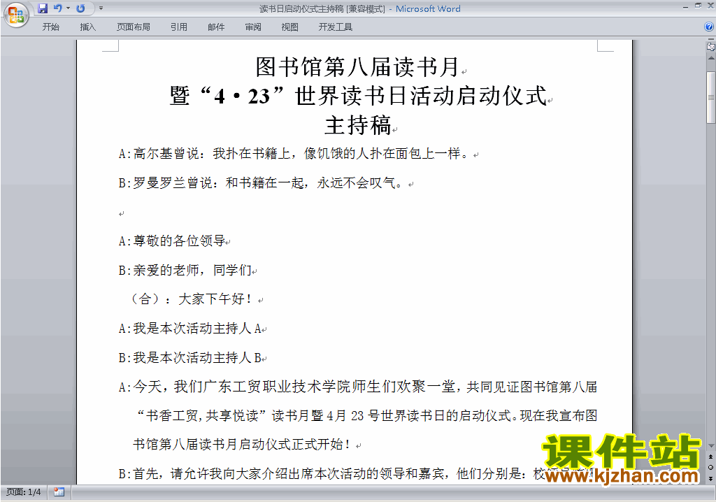中小学世界读书日讲话稿\主持词\串词\台词\主持稿下载29