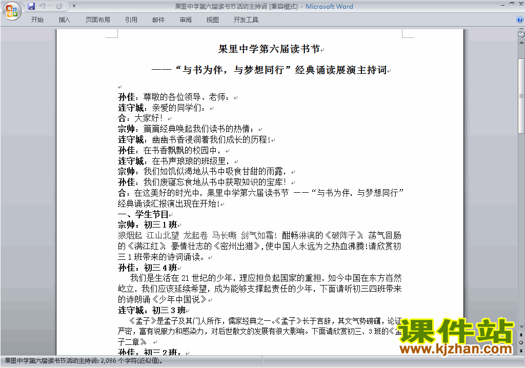 中小学世界读书日讲话稿\主持词\串词\台词\主持稿下载31
