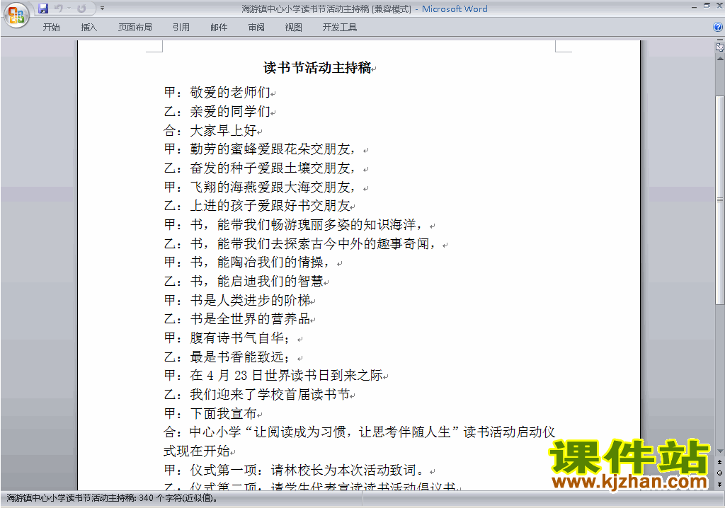 中小学世界读书日讲话稿\主持词\串词\台词\主持稿下载32