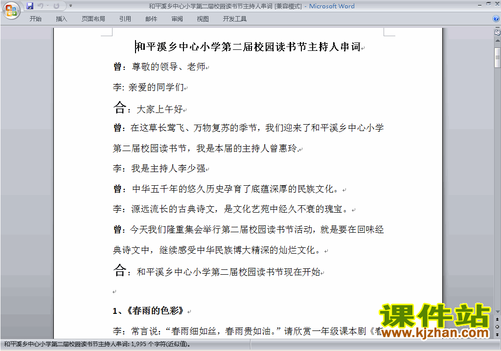 下载中小学世界读书日讲话稿\主持词\串词\台词\主持稿33