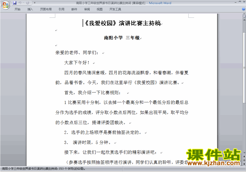 下载中小学世界读书日讲话稿\主持词\串词\台词\主持稿34