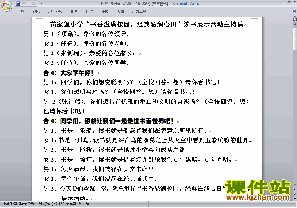 下载中小学世界读书日讲话稿\主持词\串词\台词\主持稿35
