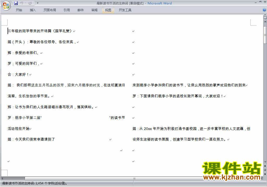 下载中小学世界读书日讲话稿\主持词\串词\台词\主持稿36