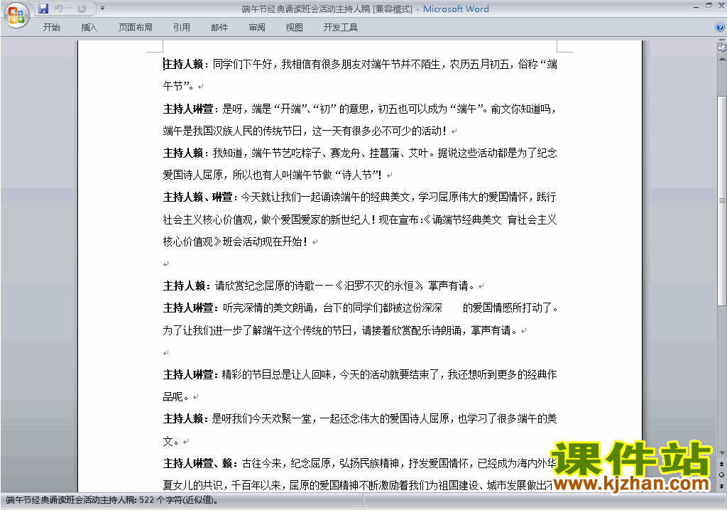 下载中小学端午节活动讲话稿\主持词\串词\台词\主持稿10