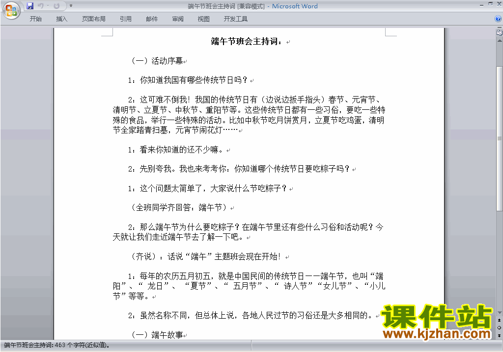 下载中小学端午节活动讲话稿\主持词\串词\台词\主持稿3