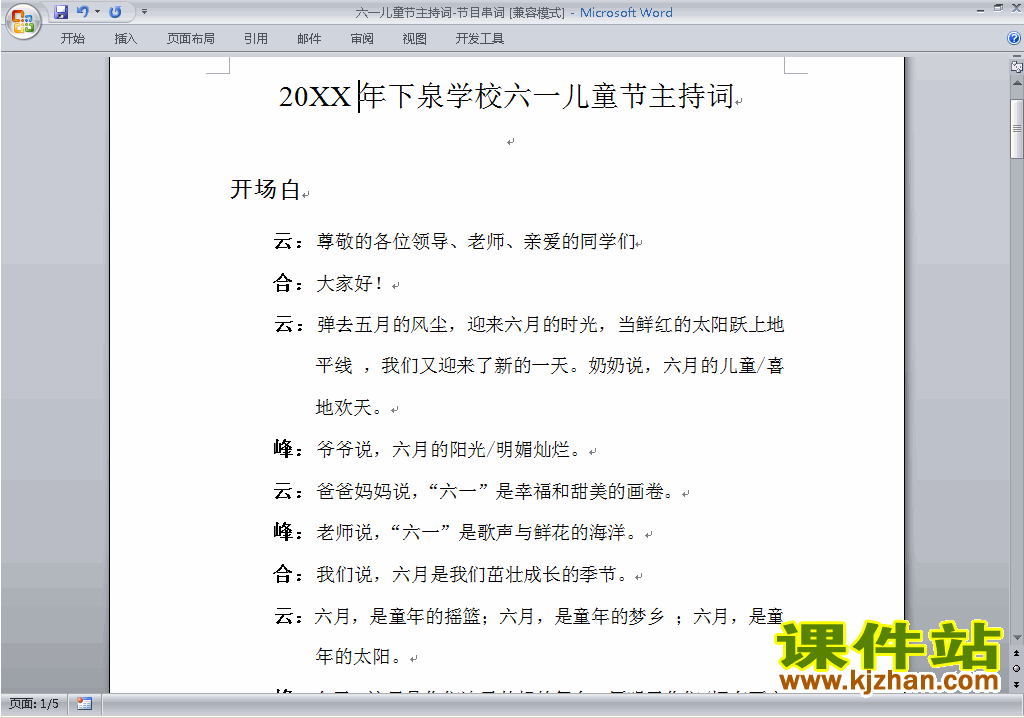 下载中小学六一国际儿童节讲话稿\主持词\串词\台词\主持稿10