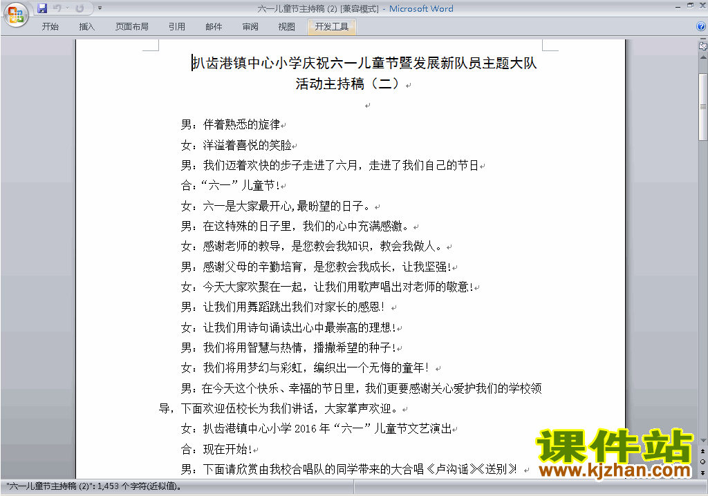 下载中小学六一国际儿童节讲话稿\主持词\串词\台词\主持稿12