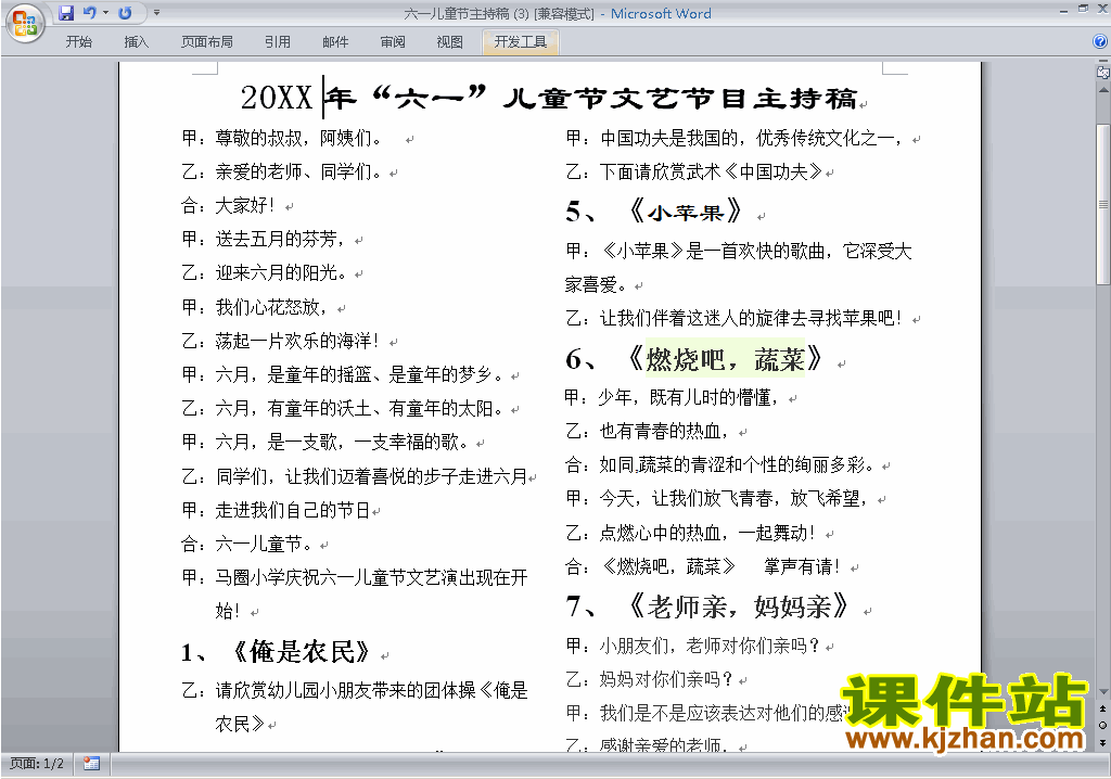 下载中小学六一国际儿童节讲话稿\主持词\串词\台词\主持稿13