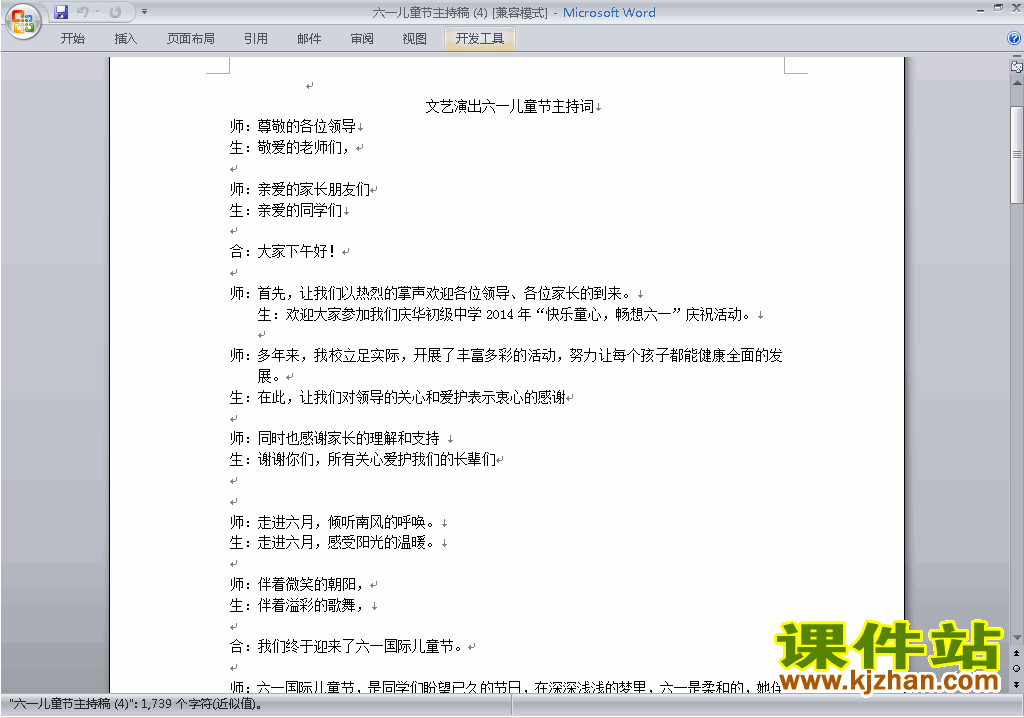 下载中小学六一国际儿童节讲话稿\主持词\串词\台词\主持稿14