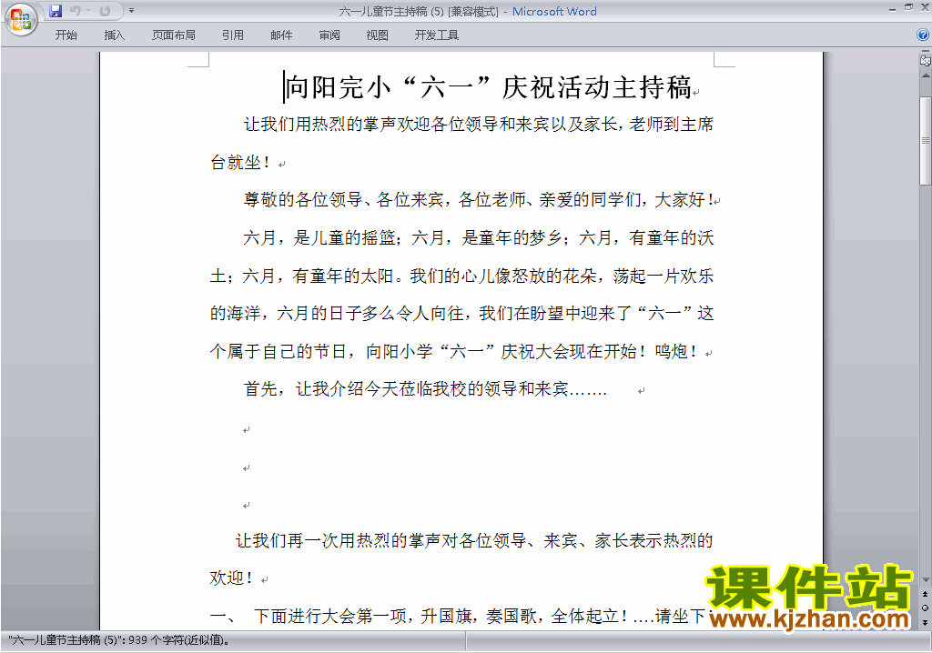 下载中小学六一国际儿童节讲话稿\主持词\串词\台词\主持稿15