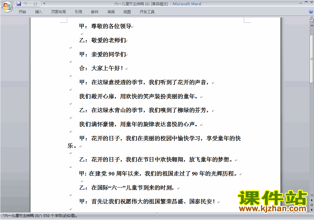 下载中小学六一国际儿童节讲话稿\主持词\串词\台词\主持稿16