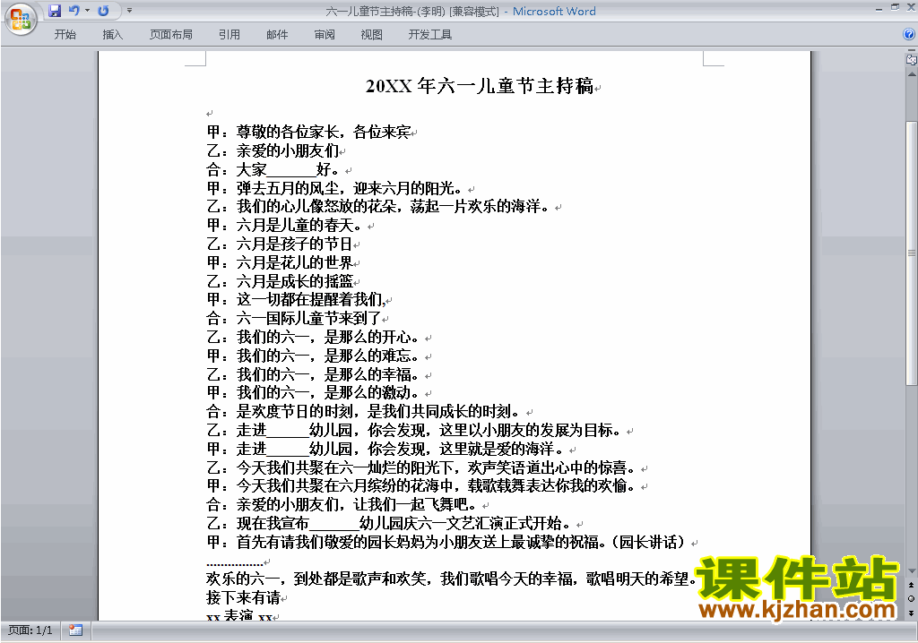 中小学六一国际儿童节讲话稿\主持词\串词\台词\主持稿下载17
