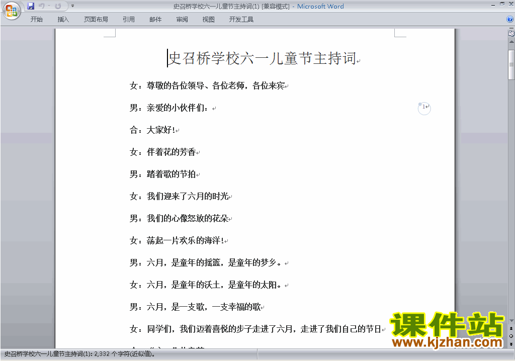 中小学六一国际儿童节讲话稿\主持词\串词\台词\主持稿下载20