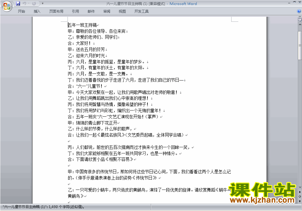 下载中小学六一国际儿童节讲话稿\主持词\串词\台词\主持稿3