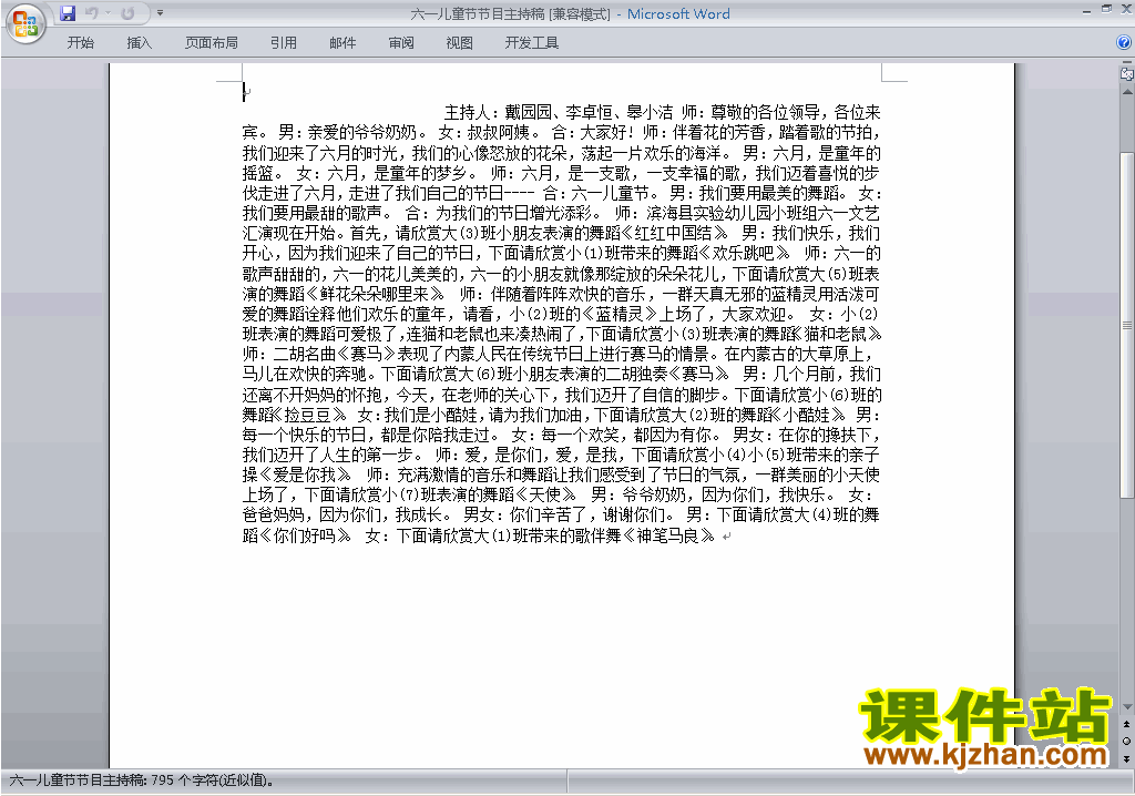 下载中小学六一国际儿童节讲话稿\主持词\串词\台词\主持稿4