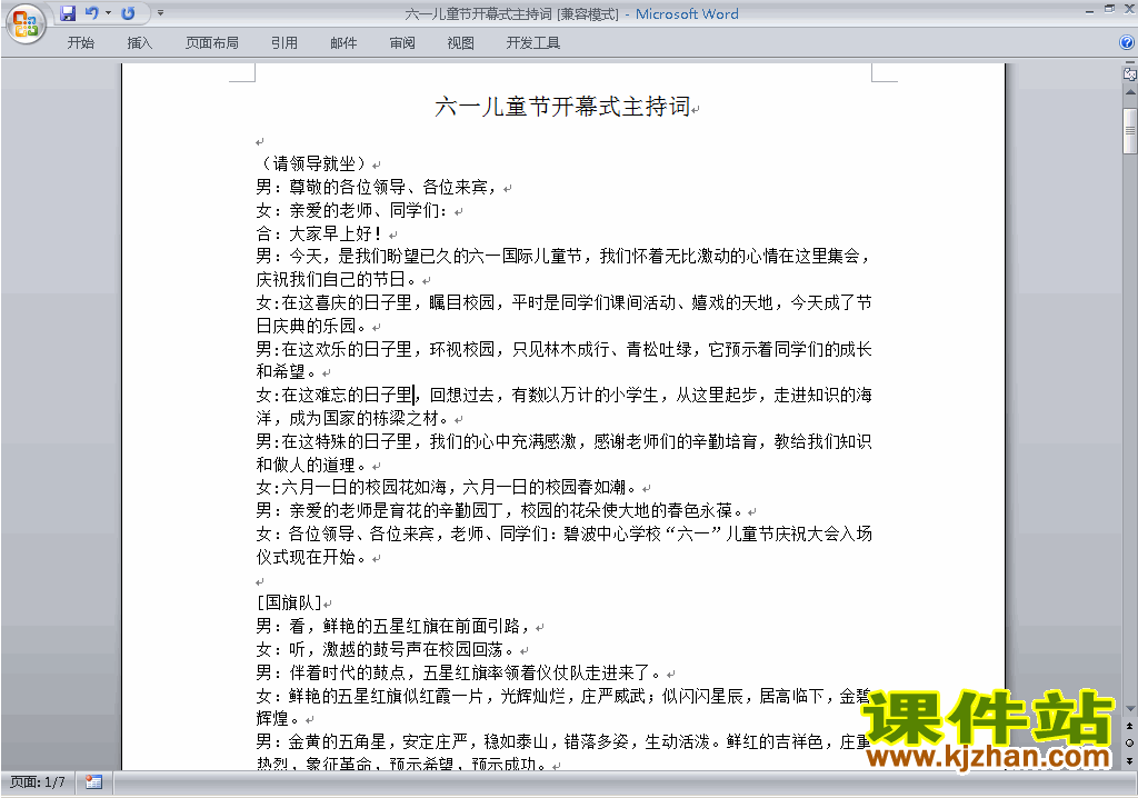 下载中小学六一国际儿童节讲话稿\主持词\串词\台词\主持稿5