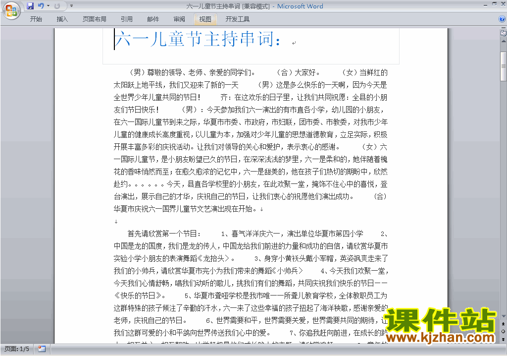下载中小学六一国际儿童节讲话稿\主持词\串词\台词\主持稿6