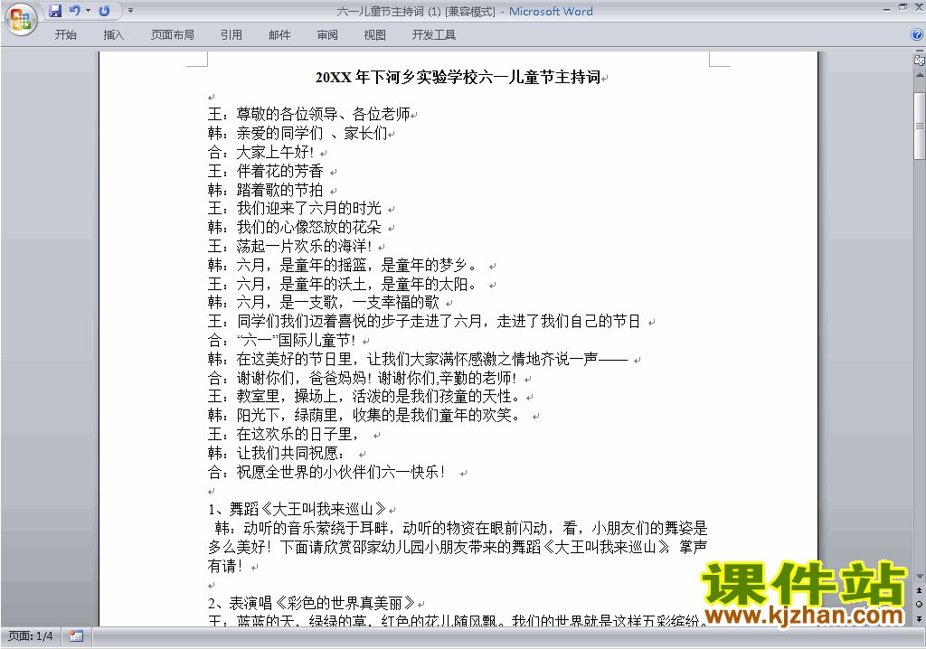 下载中小学六一国际儿童节讲话稿\主持词\串词\台词\主持稿7