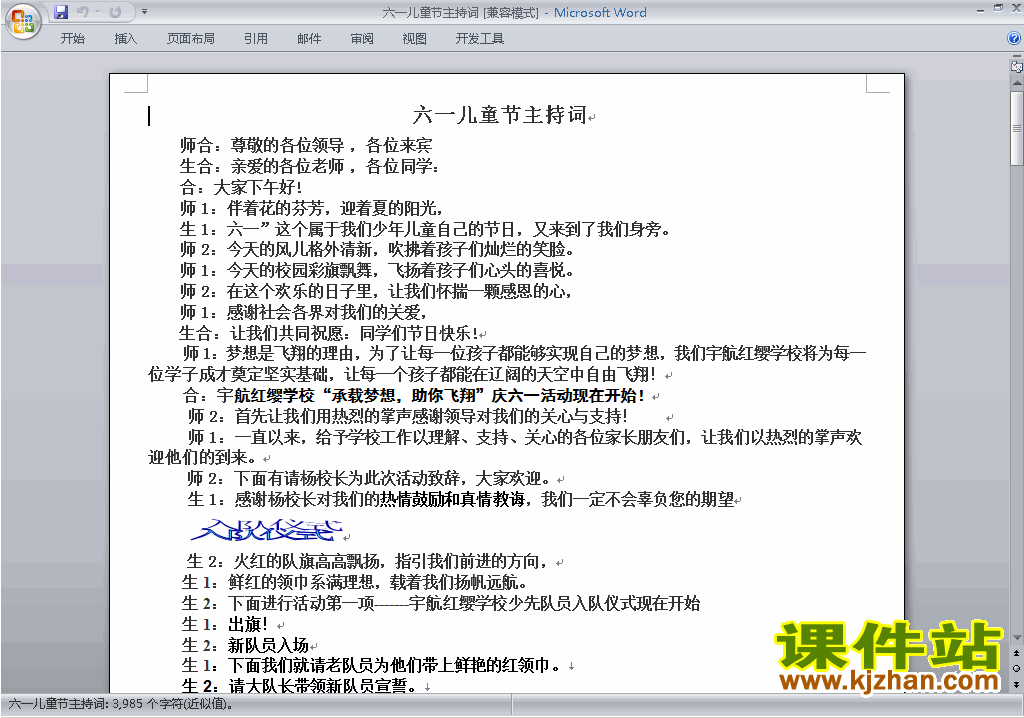 下载中小学六一国际儿童节讲话稿\主持词\串词\台词\主持稿9